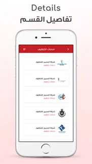 bahrainsearch iPhone Captures Décran 3