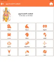 tamil calendar 2023. ipad images 3