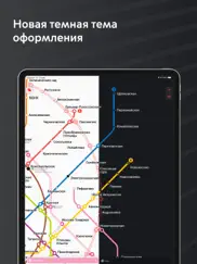 Метро Москвы – МЦД и МЦК айпад изображения 4