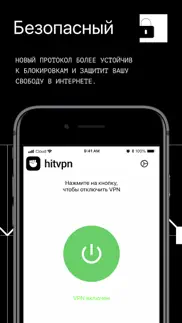 hitvpn - быстрый vpn айфон картинки 3
