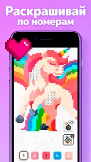 unicorn - Раскраска по номерам айфон картинки 1