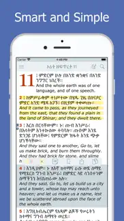 amharic holy bible ethiopian offline study version iphone images 1