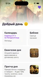 Православие - Ваша Азбука Души айфон картинки 3