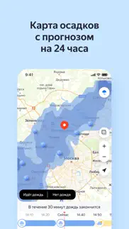 Яндекс Погода — онлайн-прогноз айфон картинки 2