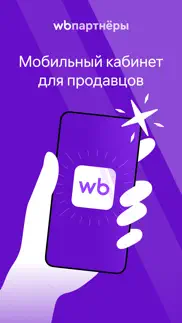 wb partners айфон картинки 1