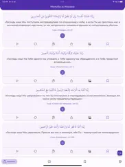Мольбы из Корана айпад изображения 1