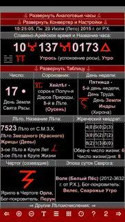 Славяно-Арийский Календарь айфон картинки 1