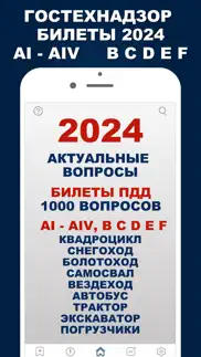 Гостехнадзор 2023 Билеты Тесты айфон картинки 1