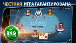 teen patti от pokerist айфон картинки 1