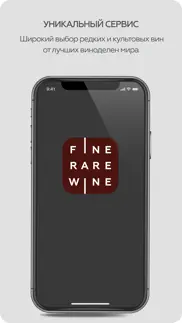 simplewine: fine & rare айфон картинки 1
