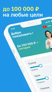 ТезФинанс - займ гражданам СНГ айфон картинки 1