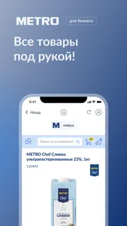 m|shop - metro для Бизнеса айфон картинки 4