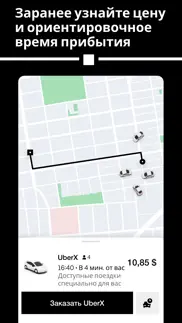 uber | Заказ поездок айфон картинки 3