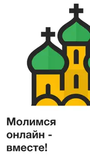 Православие - Ваша Азбука Души айфон картинки 1