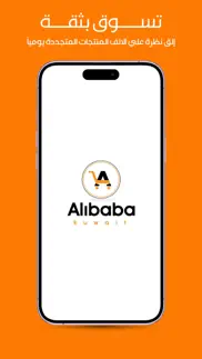 alibabakw iphone capturas de pantalla 1