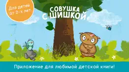 little owl - rhymes for kids айфон картинки 1