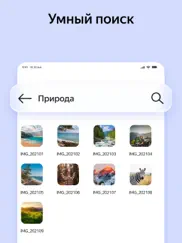 Яндекс Диск айпад изображения 4