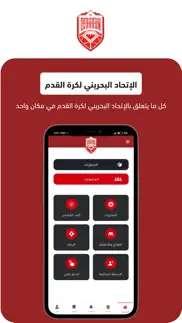 bahrain football association iphone images 1