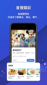 上海迪士尼度假区 iphone resimleri 4