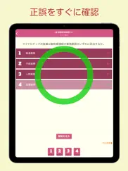 愛玩動物看護師 問題集アプリ 〜愛玩動物看護師国家試験対策〜 ipad images 4