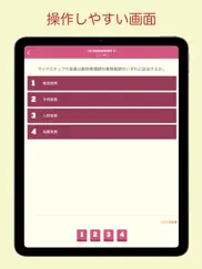 愛玩動物看護師 問題集アプリ 〜愛玩動物看護師国家試験対策〜 ipad images 3