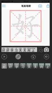writechinese - learn to write iphone images 2