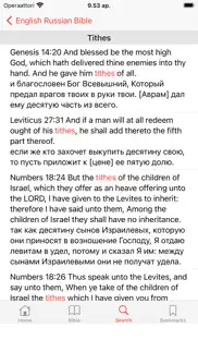 english - russian bible iphone images 4