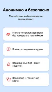 Яндекс.Здоровье – врач онлайн айфон картинки 4