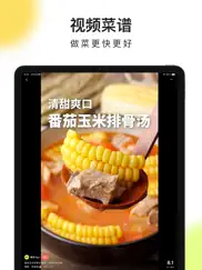 下厨房-美食菜谱 ipad images 3