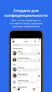 signal — приватный мессенджер айфон картинки 1