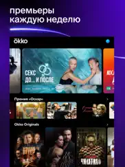 okko: кино, сериалы, спорт, ТВ айпад изображения 1