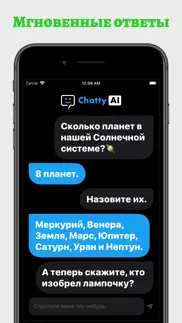 chatgpt на русском айфон картинки 3