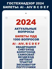 Гостехнадзор 2023 Билеты Тесты айпад изображения 1