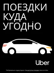uber | Заказ поездок айпад изображения 1