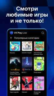 vk play live: стримы игр айфон картинки 1
