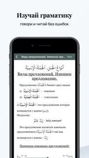 Арабская грамматика айфон картинки 3