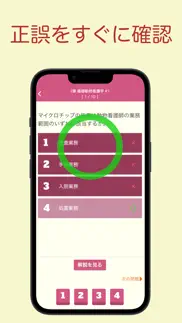 愛玩動物看護師 問題集アプリ 〜愛玩動物看護師国家試験対策〜 iphone images 4
