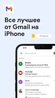 gmail – почта от google айфон картинки 1