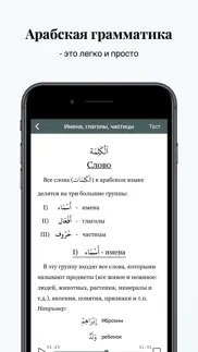 Арабская грамматика айфон картинки 1