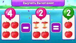 Математика для детей (русский) айфон картинки 2