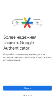 google authenticator айфон картинки 1