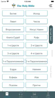 russian bible with audio, text iphone images 2