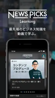 newspicks learning iphone images 1