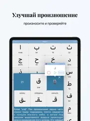 Арабский алфавит буквы Корана айпад изображения 3
