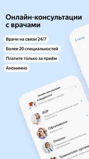 Яндекс.Здоровье – врач онлайн айфон картинки 1