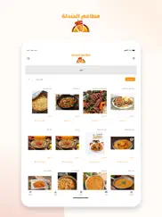 alkhndlah restaurant iPad Captures Décran 1