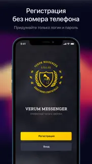 verum messenger — chat & calls айфон картинки 1
