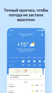Яндекс Погода — онлайн-прогноз айфон картинки 1