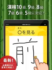 漢字検定・漢検漢字トレーニング（小学生版） айпад изображения 2