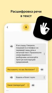 Яндекс Разговор: помощь глухим айфон картинки 1